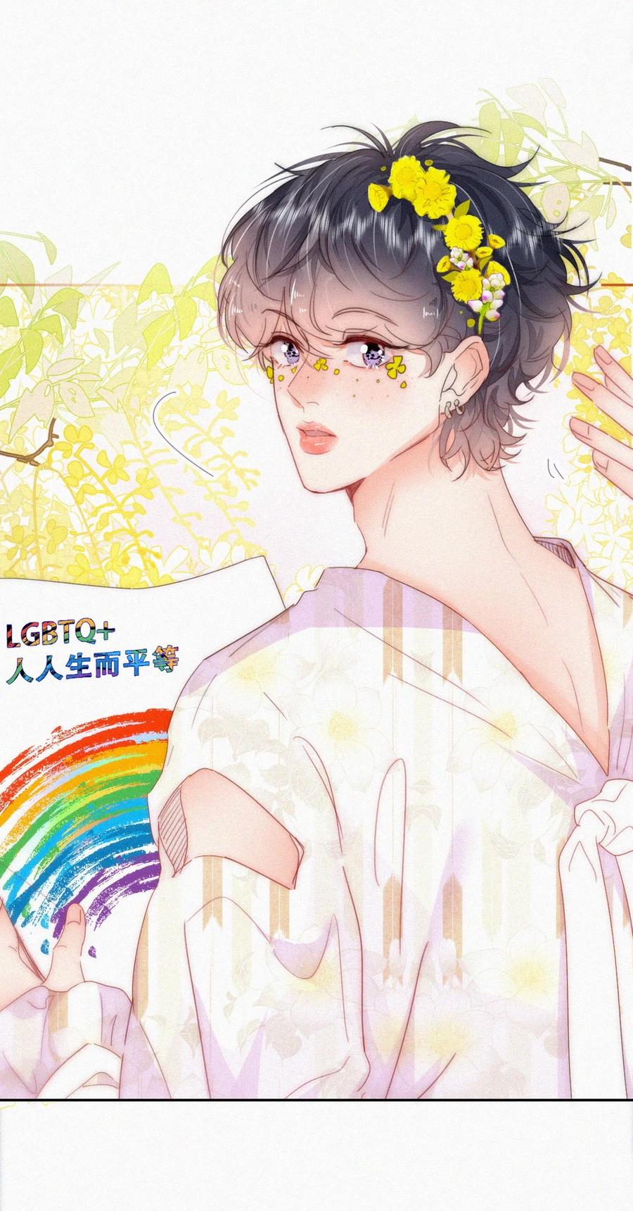 《傲娇奶爸休想逃》第二季 第75话 独处一室 第4页