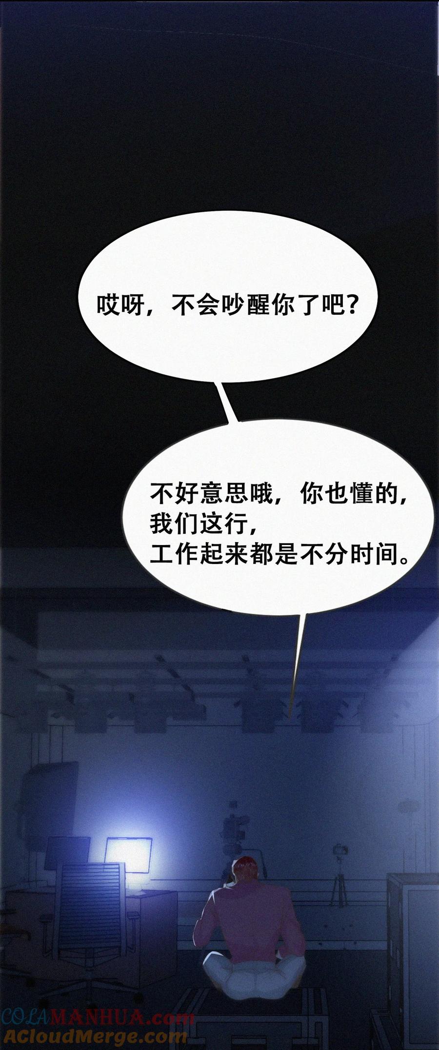 《傲娇奶爸休想逃》第二季 第75话 独处一室 第19页