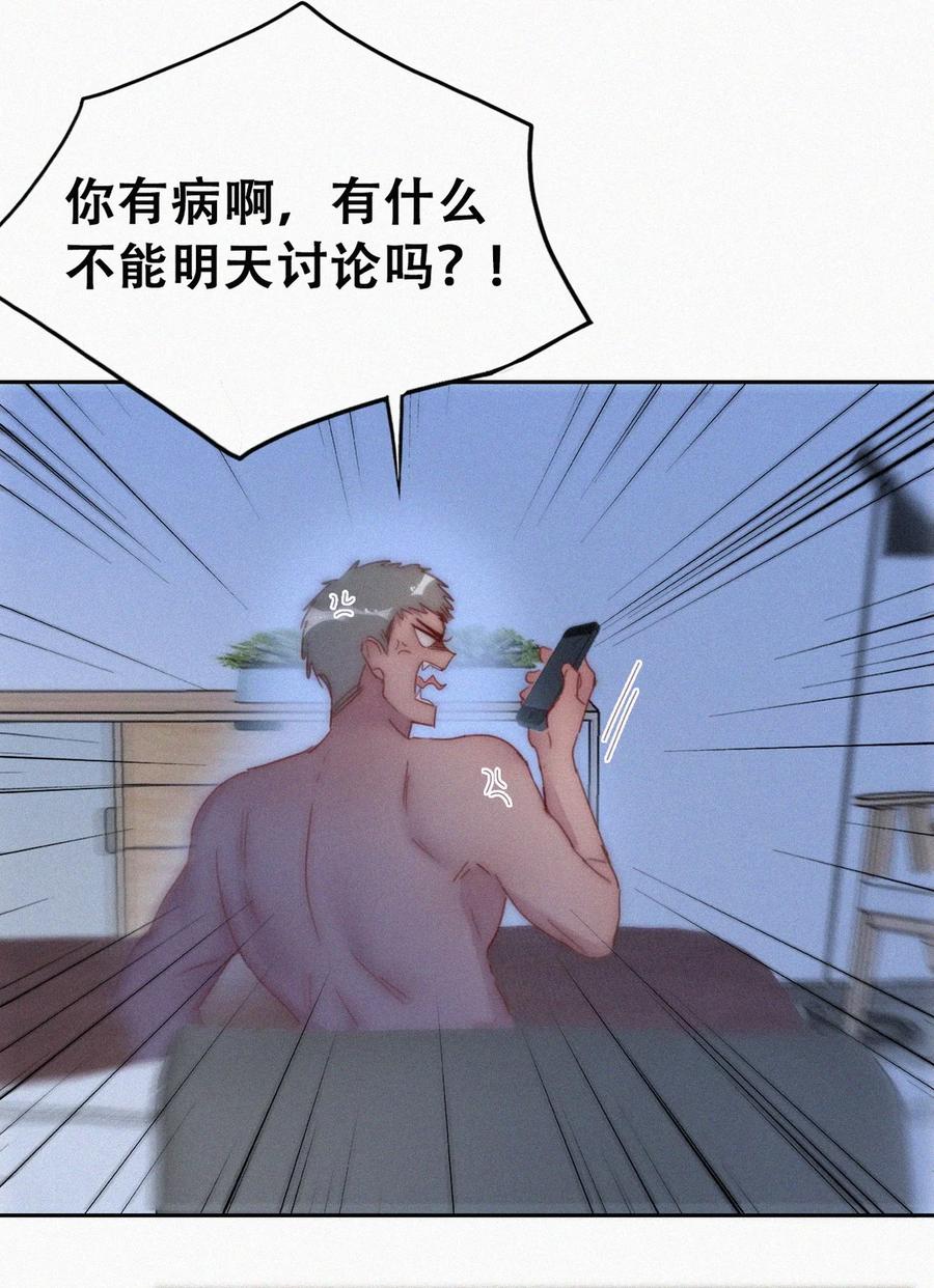 《傲娇奶爸休想逃》第二季 第75话 独处一室 第22页