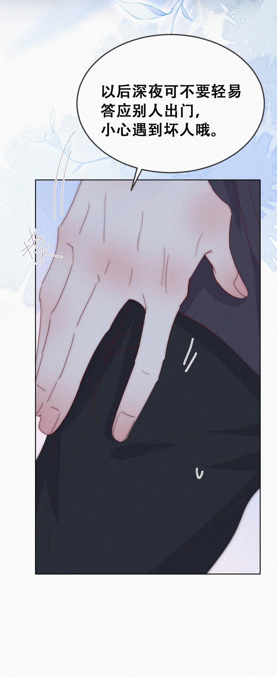 《傲娇奶爸休想逃》第二季 第75话 独处一室 第42页