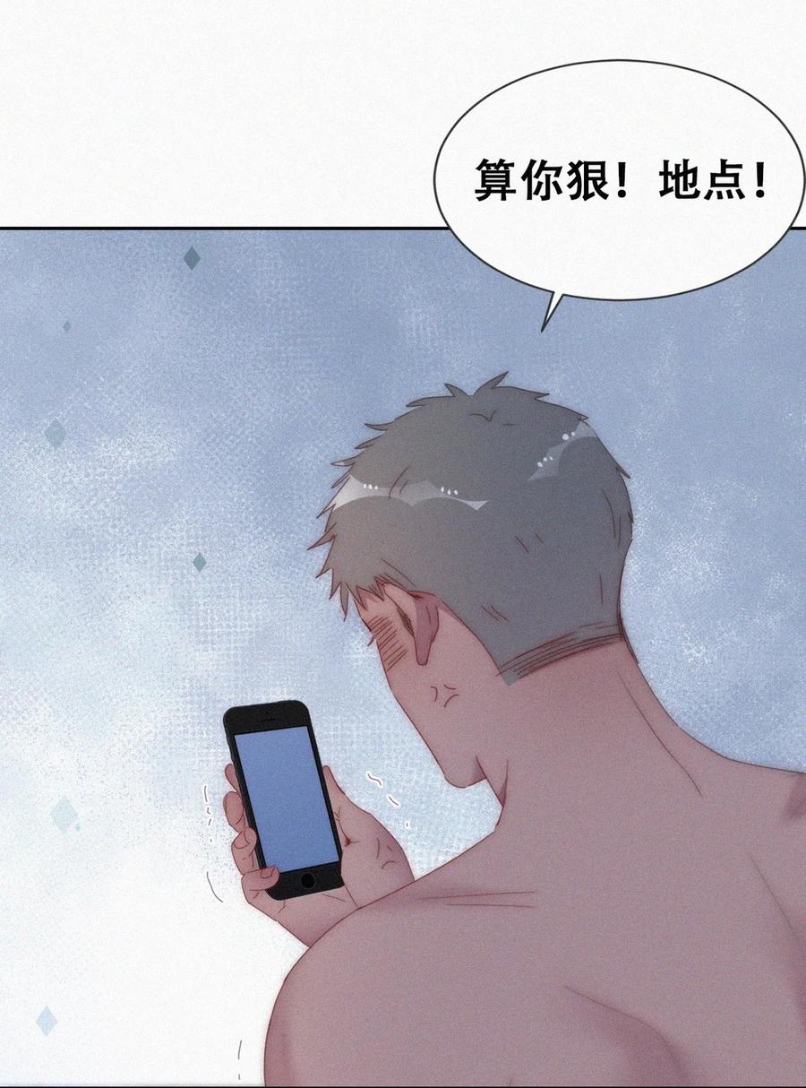 《傲娇奶爸休想逃》第二季 第75话 独处一室 第24页