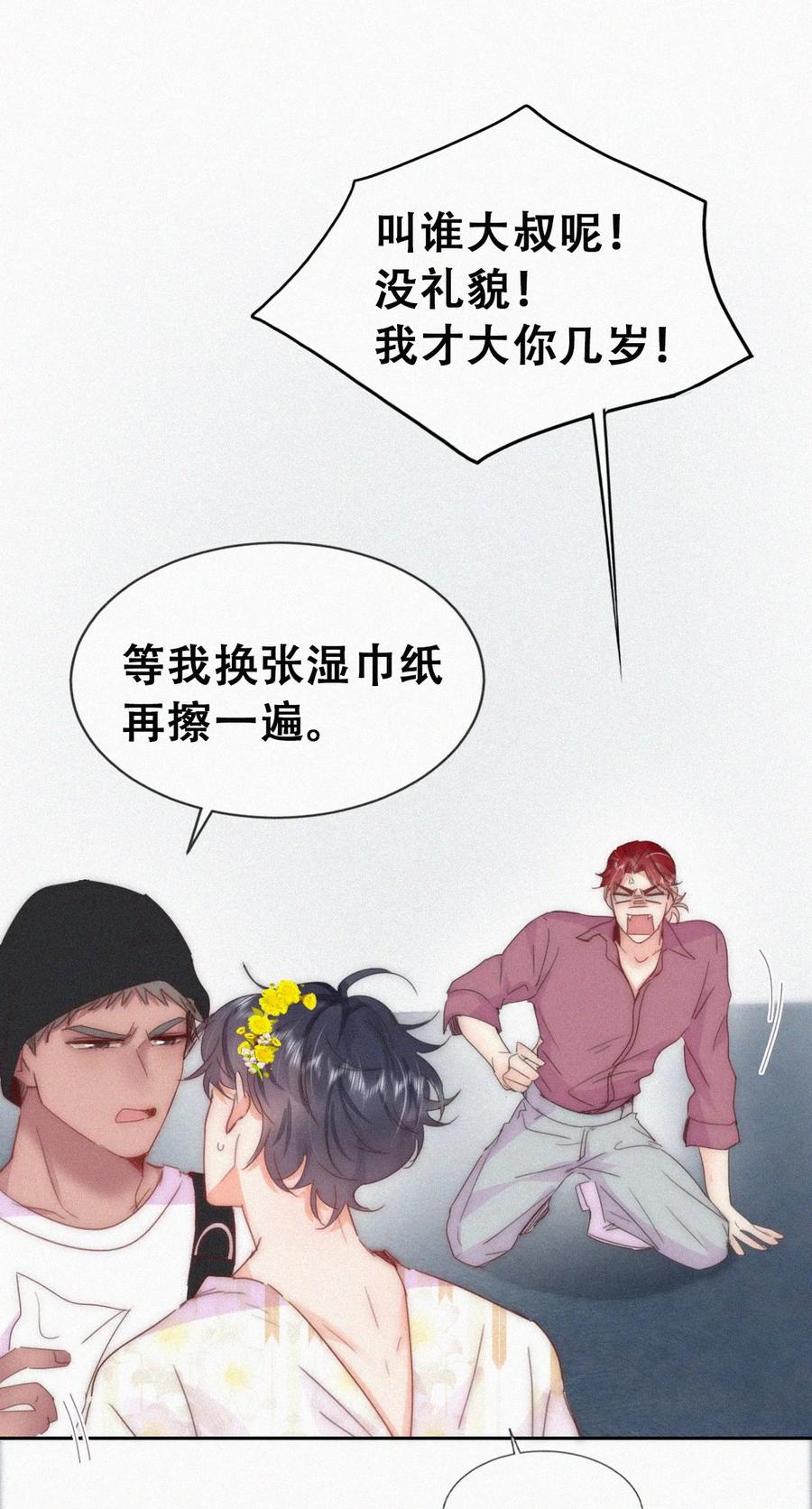 《傲娇奶爸休想逃》第二季 第75话 独处一室 第10页