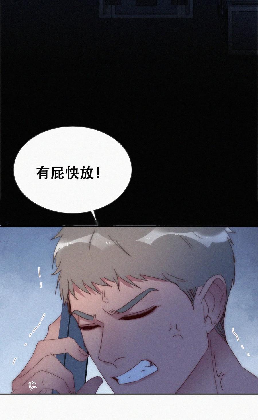 《傲娇奶爸休想逃》第二季 第75话 独处一室 第20页