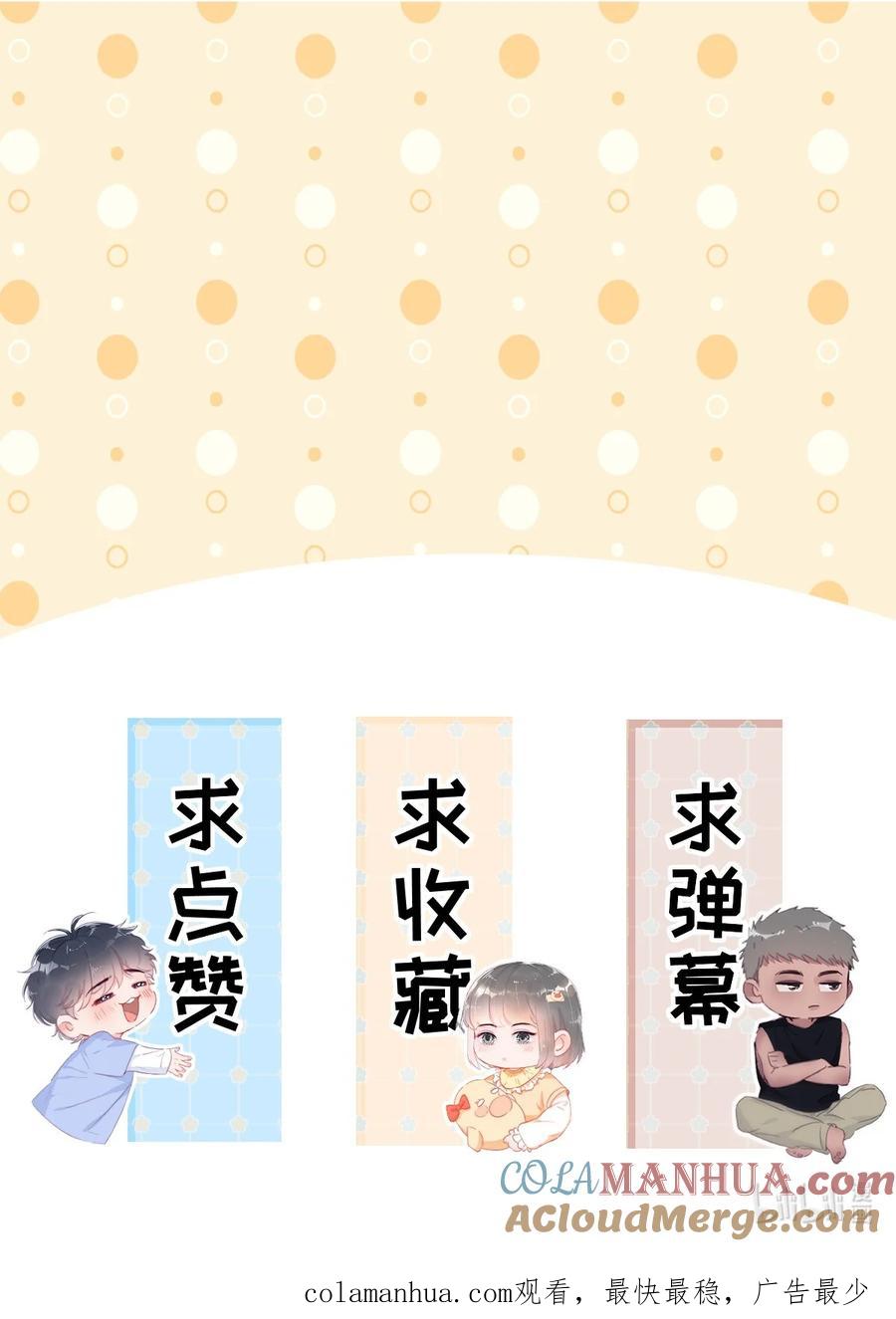 《傲娇奶爸休想逃》番外 窝窝小剧场：窝窝懂分享 第11页