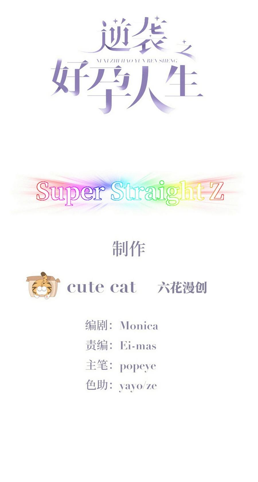 《傲娇奶爸休想逃》第二季 第76话 两人争上下 第2页