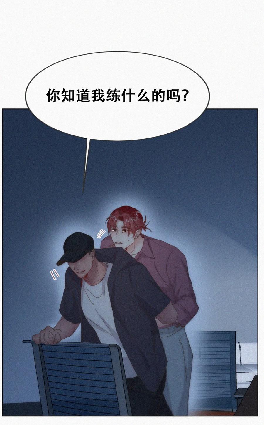《傲娇奶爸休想逃》第二季 第76话 两人争上下 第8页