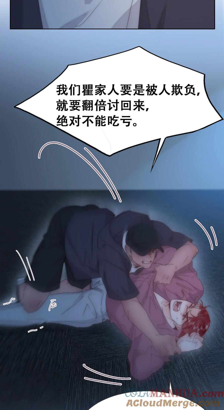 《傲娇奶爸休想逃》第二季 第76话 两人争上下 第16页