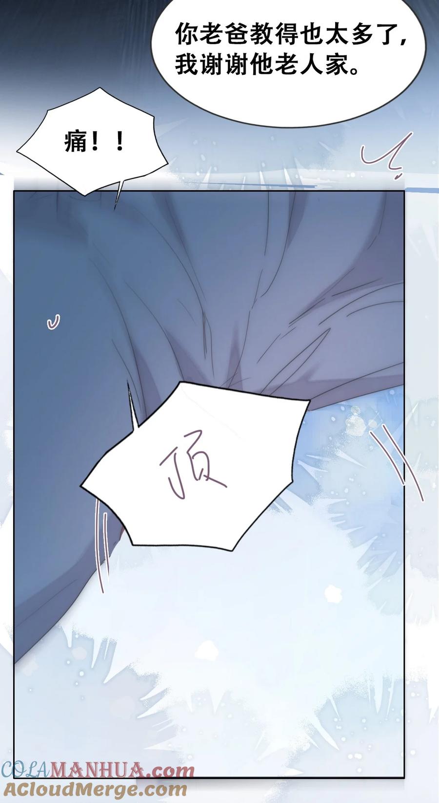 《傲娇奶爸休想逃》第二季 第76话 两人争上下 第13页