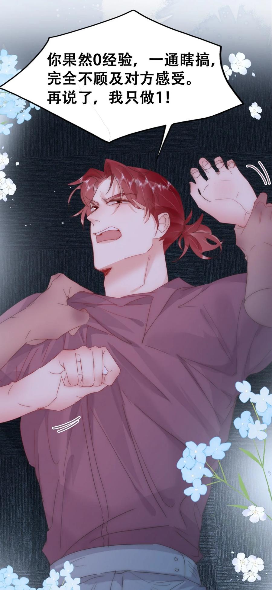 《傲娇奶爸休想逃》第二季 第76话 两人争上下 第18页