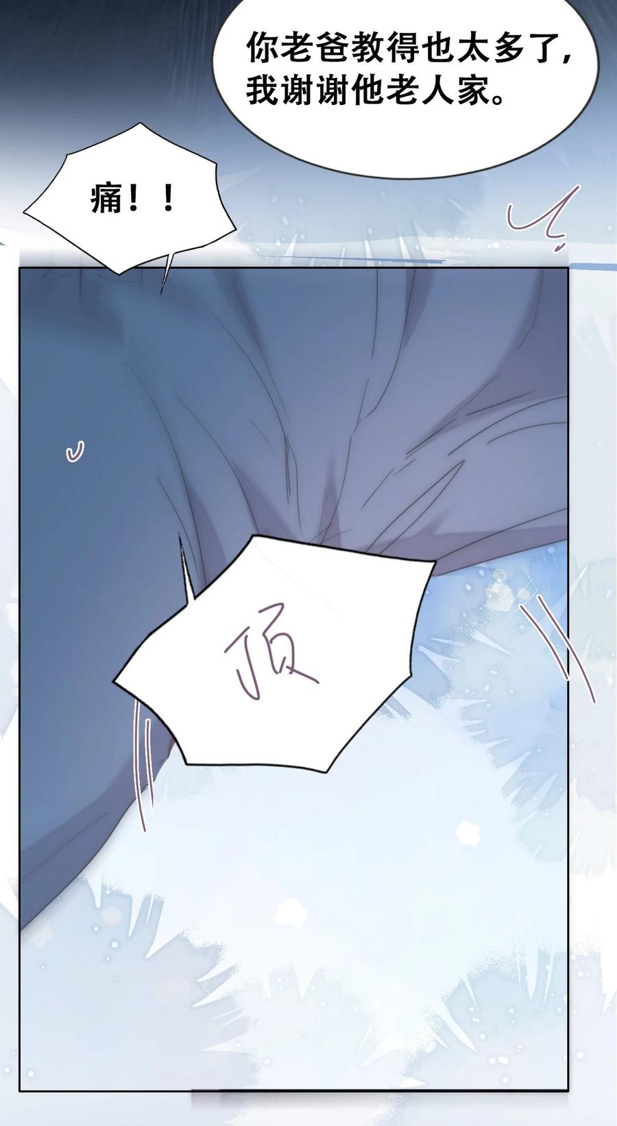 《傲娇奶爸休想逃》第二季 第76话 两人争上下 第17页