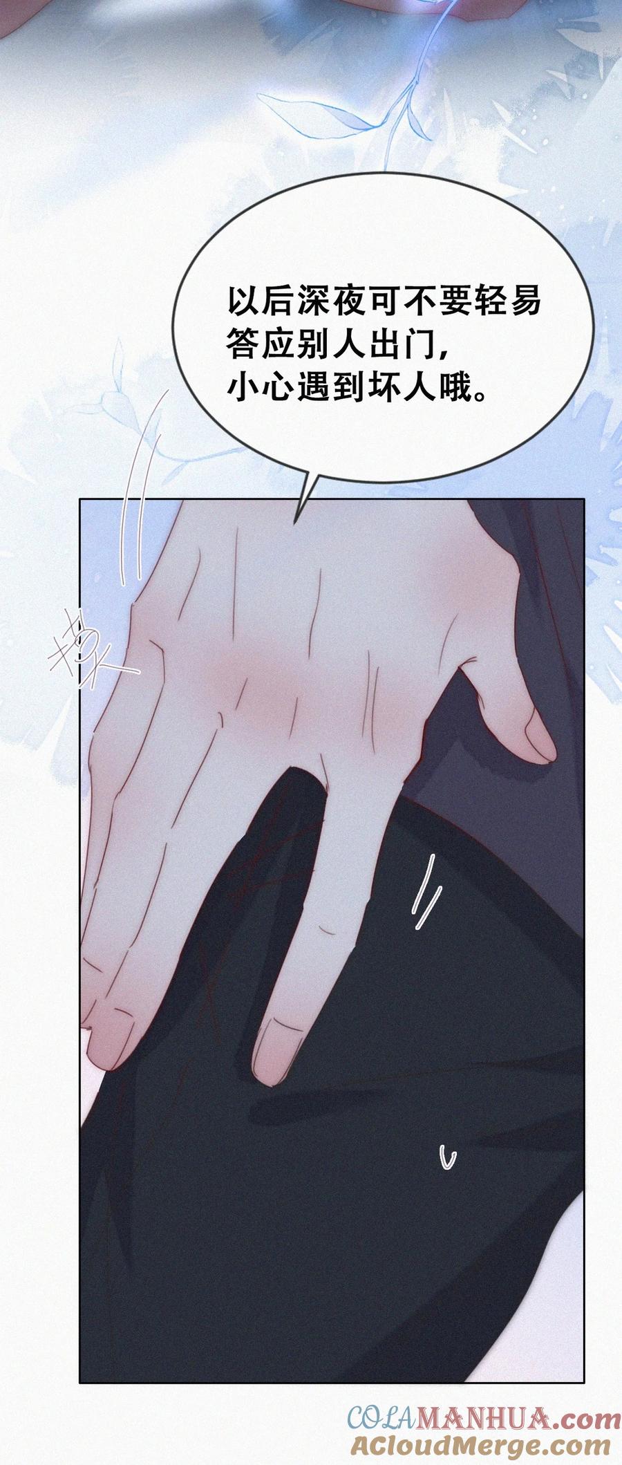 《傲娇奶爸休想逃》第二季 第76话 两人争上下 第4页
