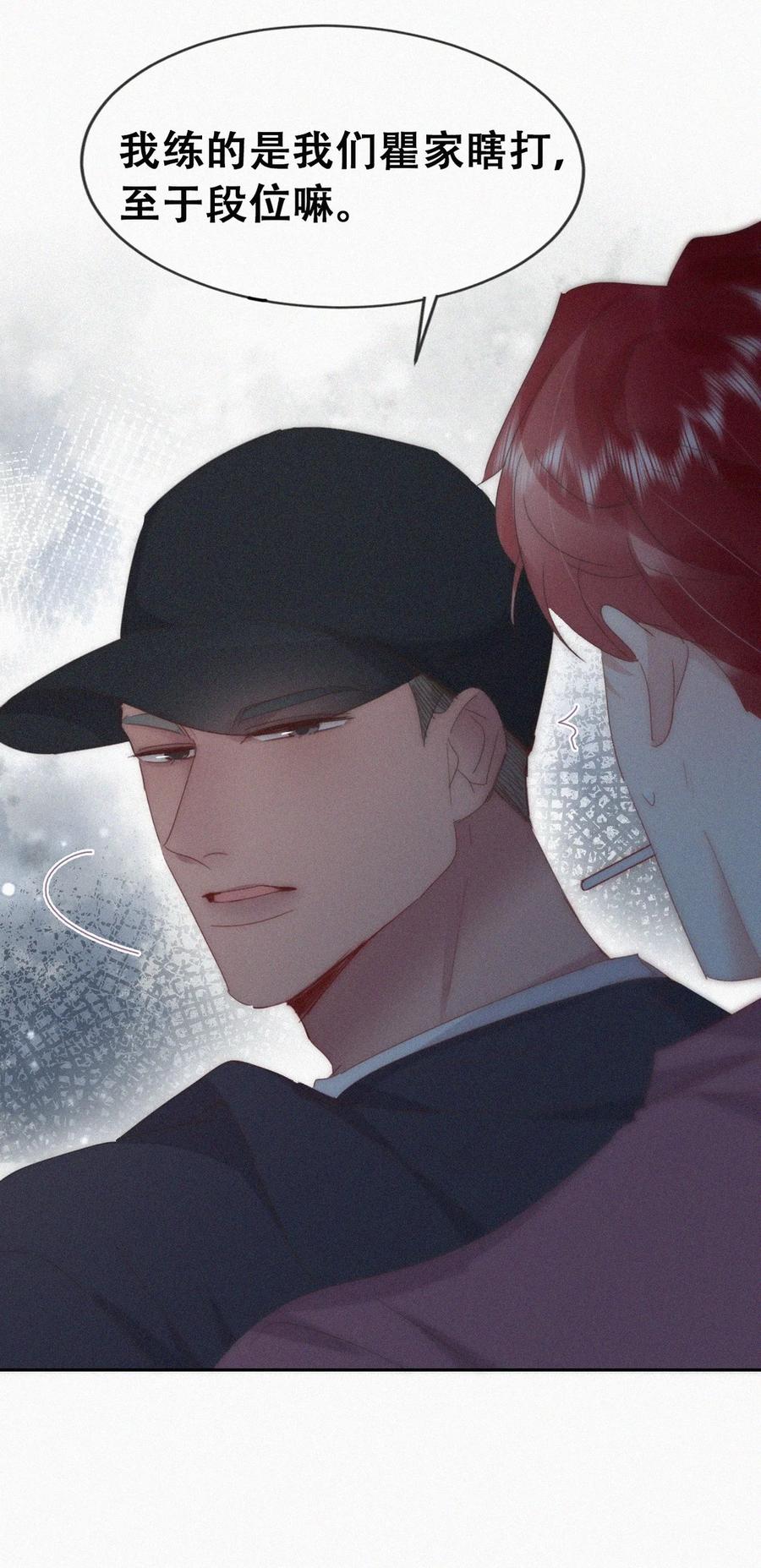 《傲娇奶爸休想逃》第二季 第76话 两人争上下 第9页