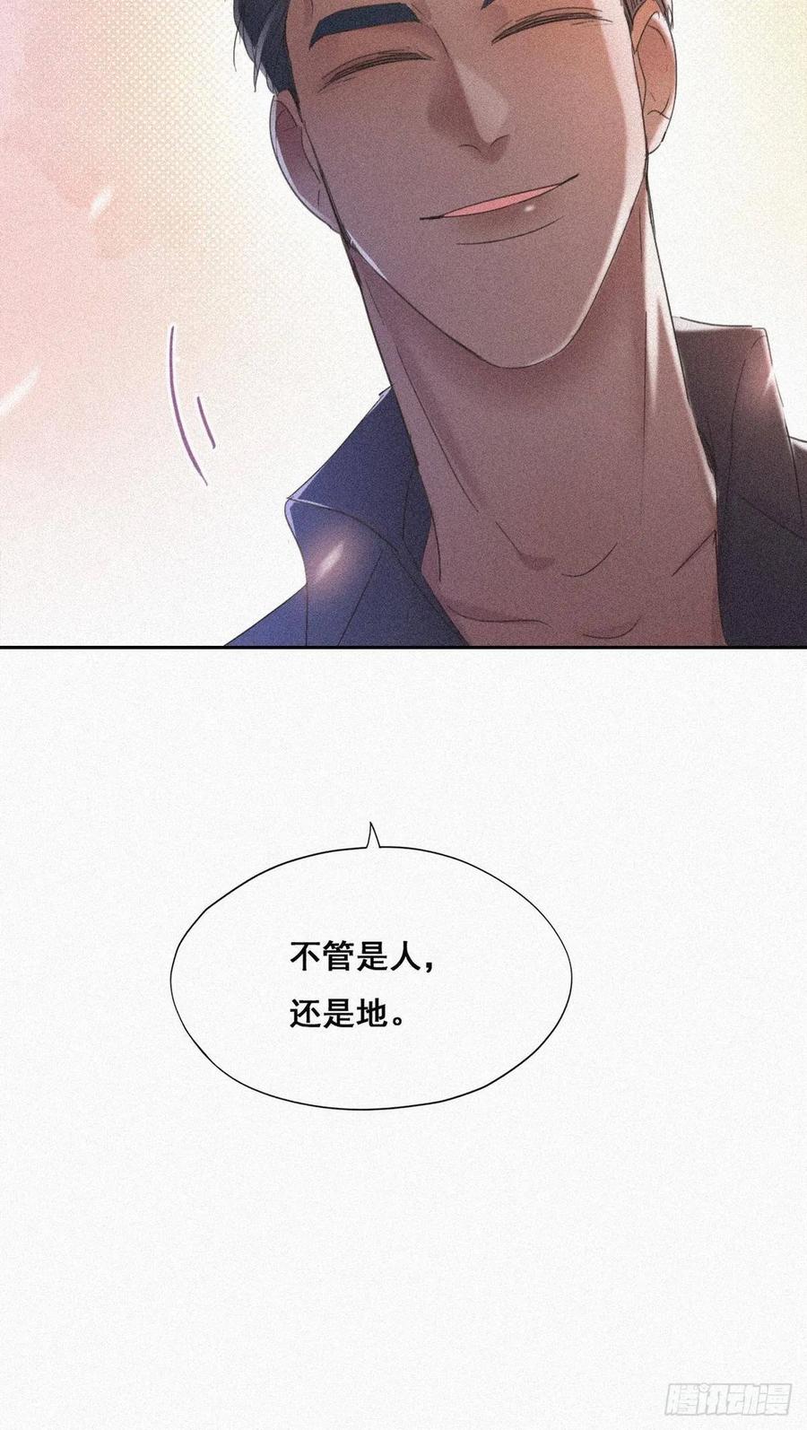 《傲娇奶爸休想逃》33 三角关系 第69页