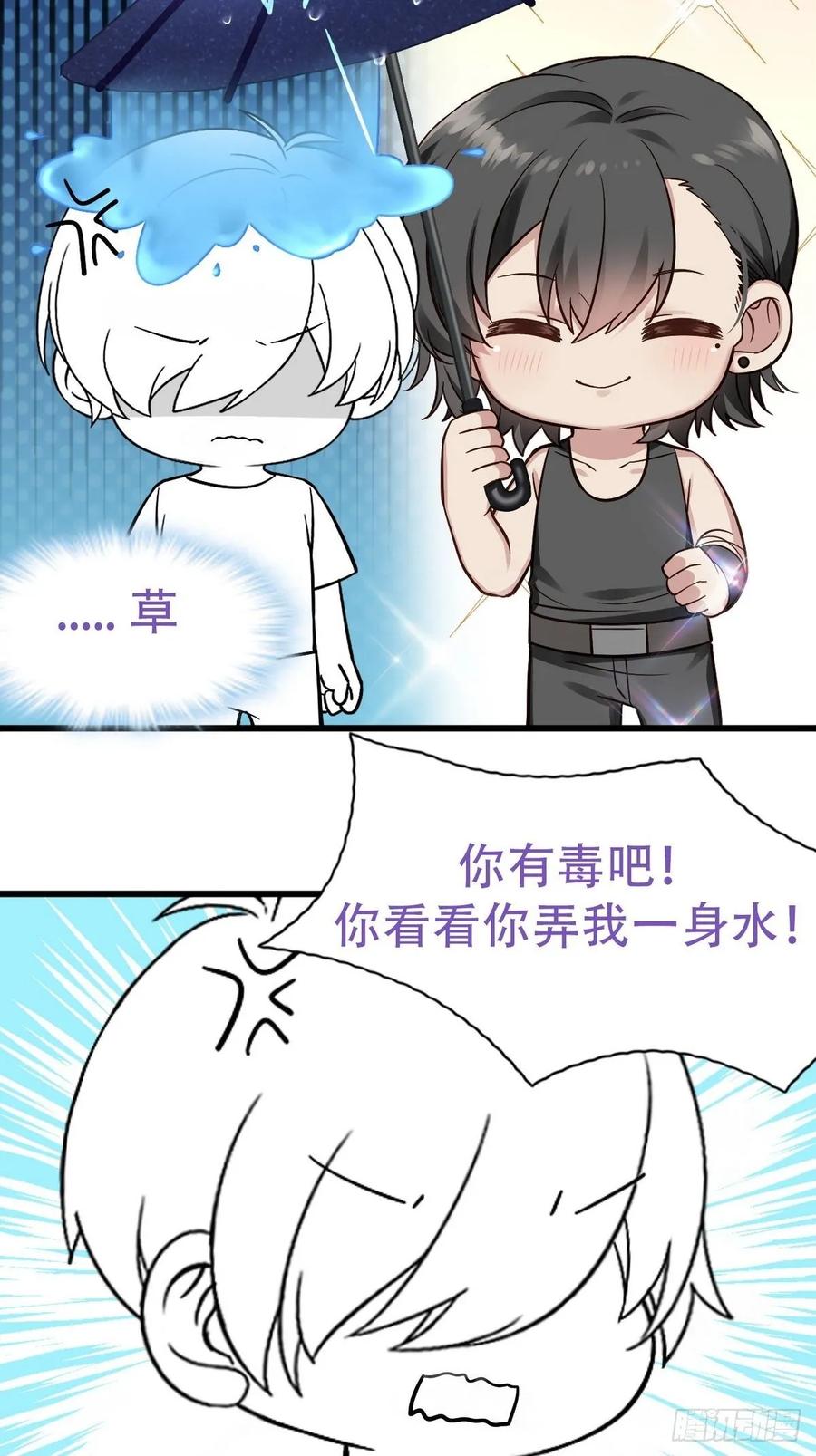 《傲娇奶爸休想逃》33 三角关系 第74页