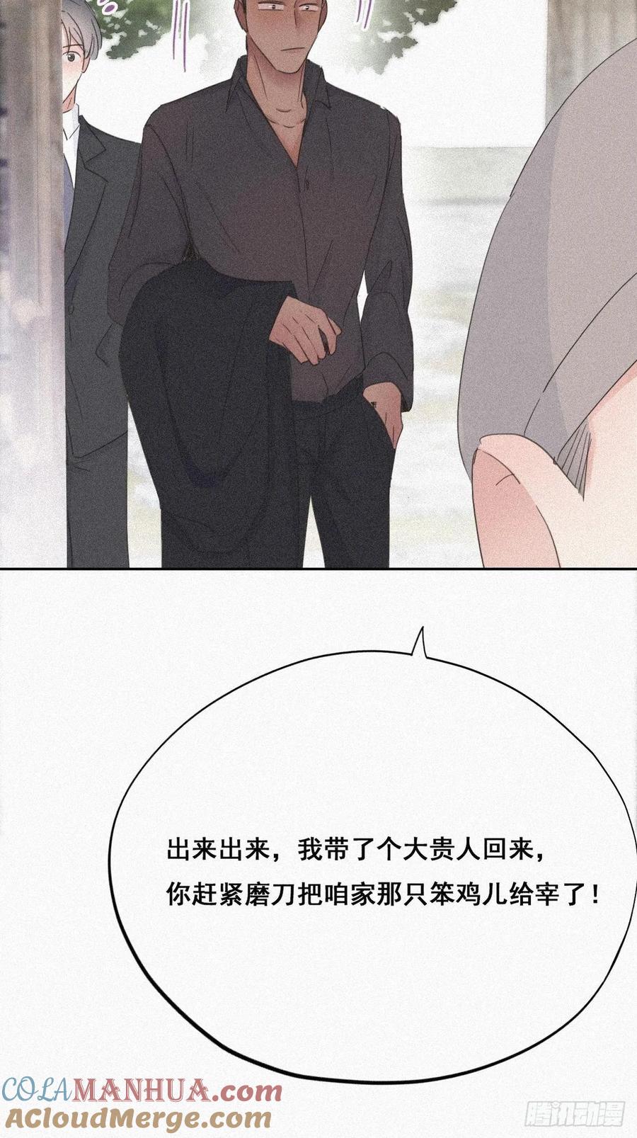《傲娇奶爸休想逃》33 三角关系 第34页