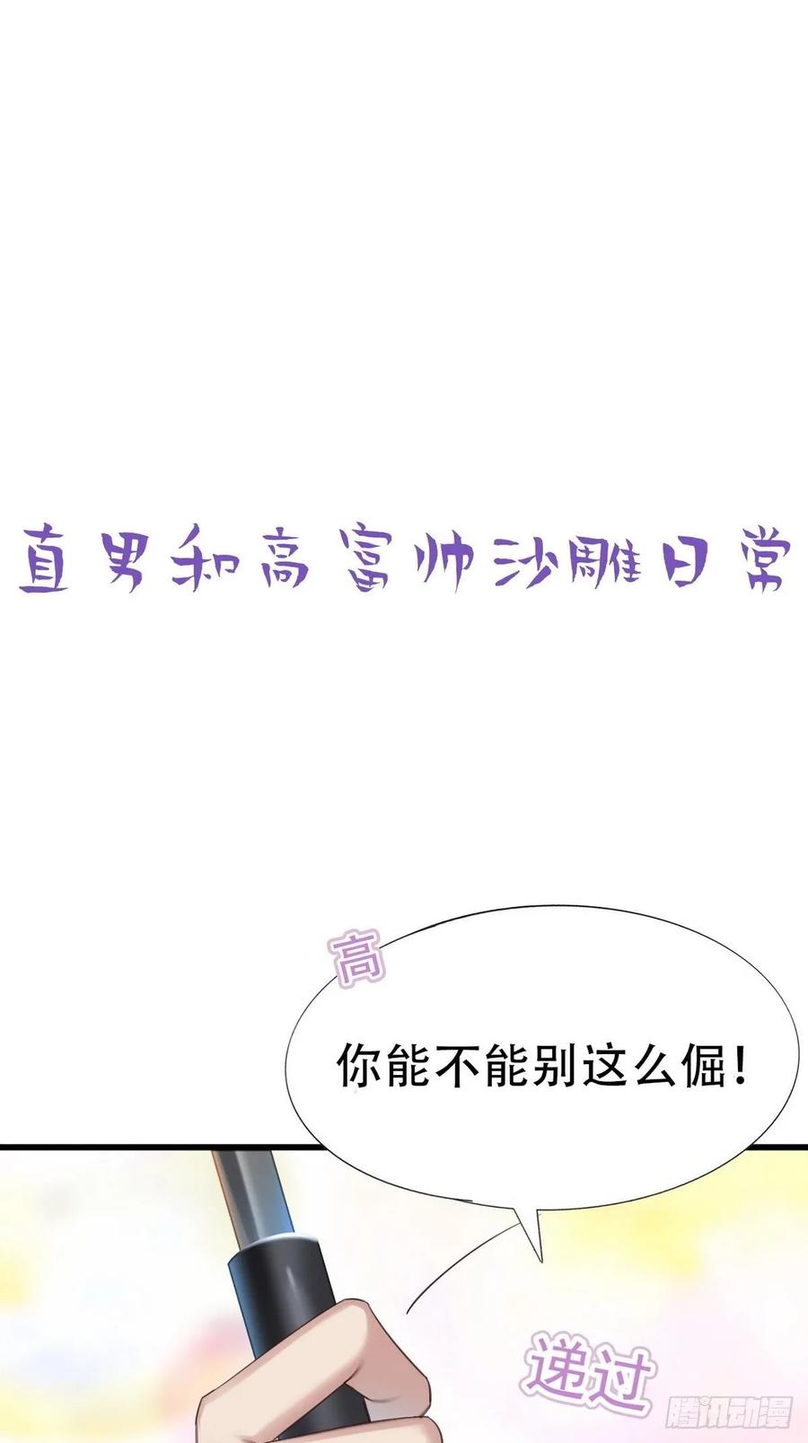 《傲娇奶爸休想逃》33 三角关系 第71页