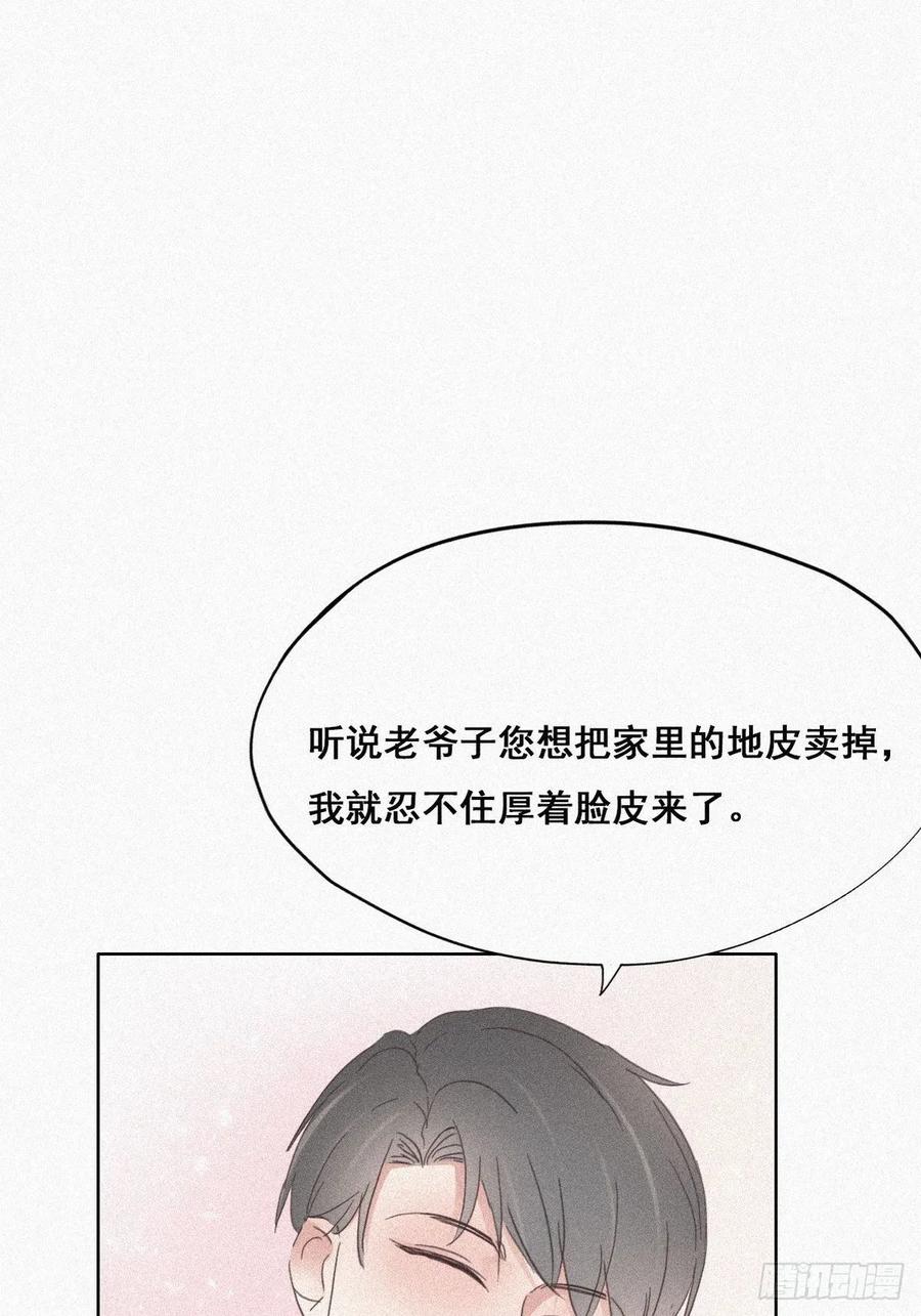 《傲娇奶爸休想逃》33 三角关系 第51页