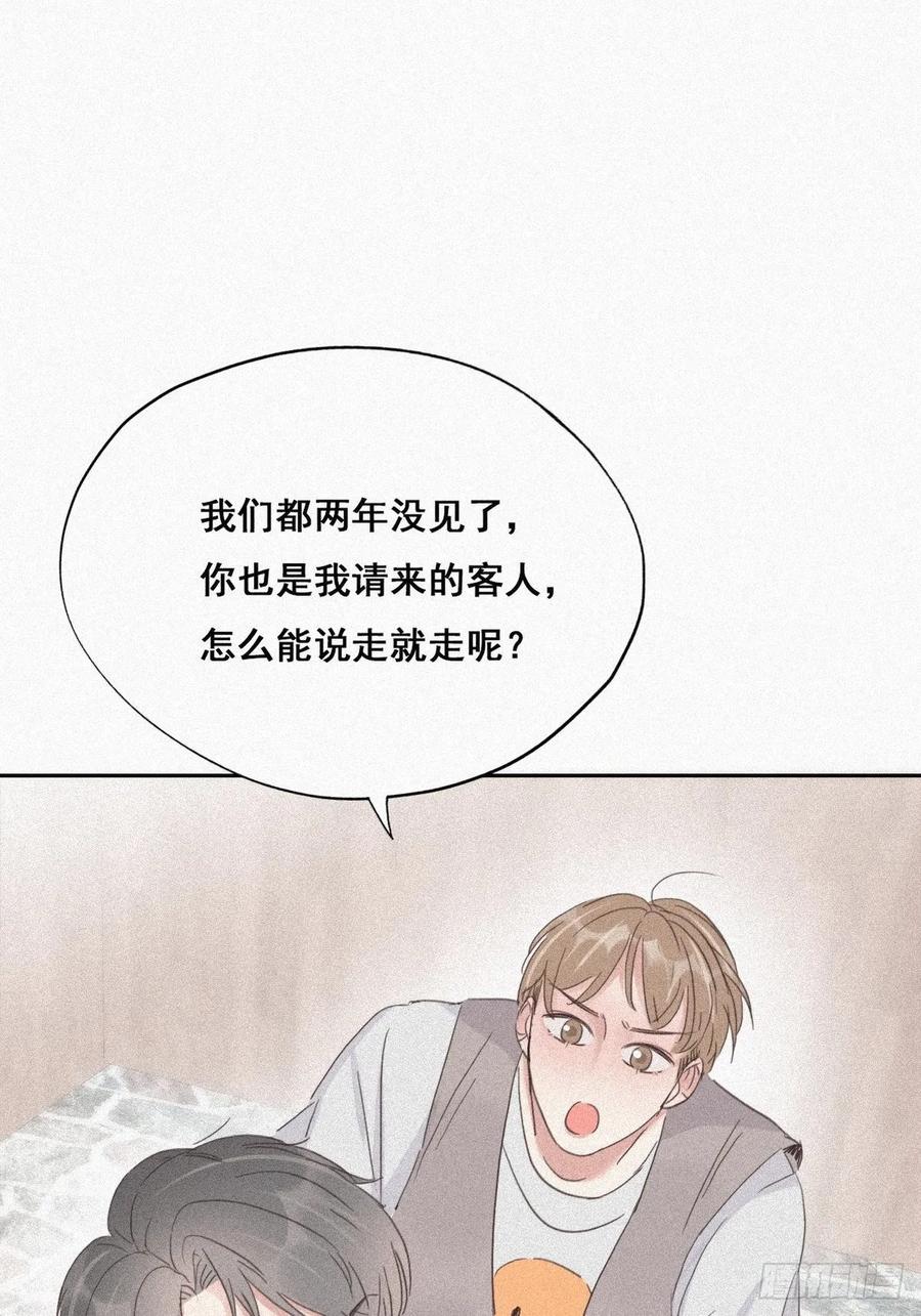 《傲娇奶爸休想逃》33 三角关系 第44页