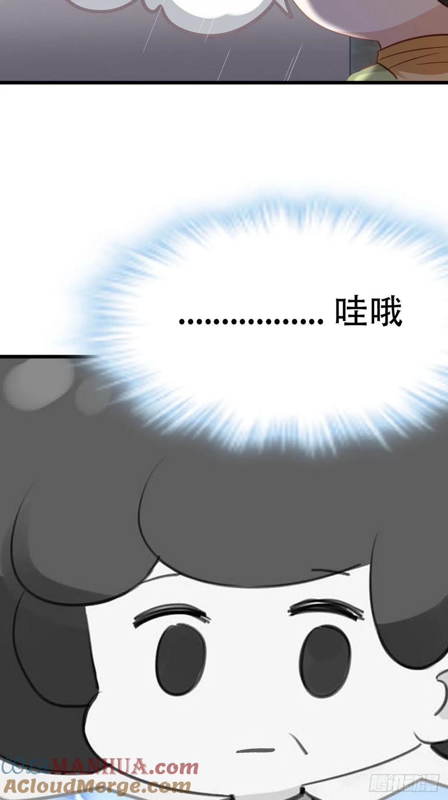 《傲娇奶爸休想逃》33 三角关系 第76页