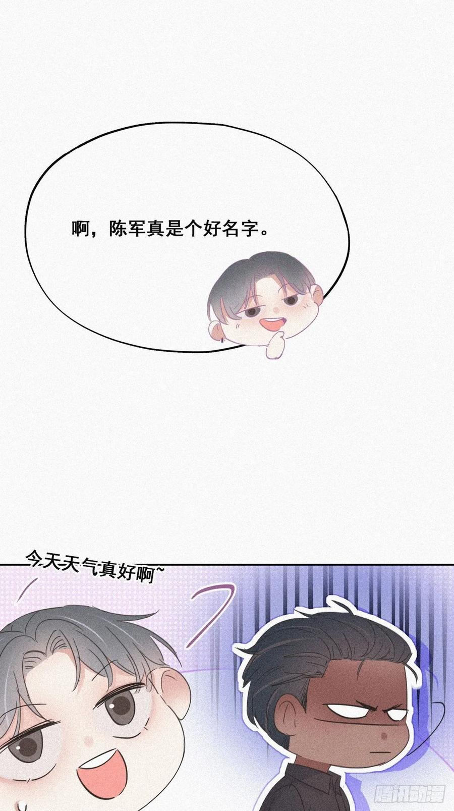 《傲娇奶爸休想逃》33 三角关系 第35页