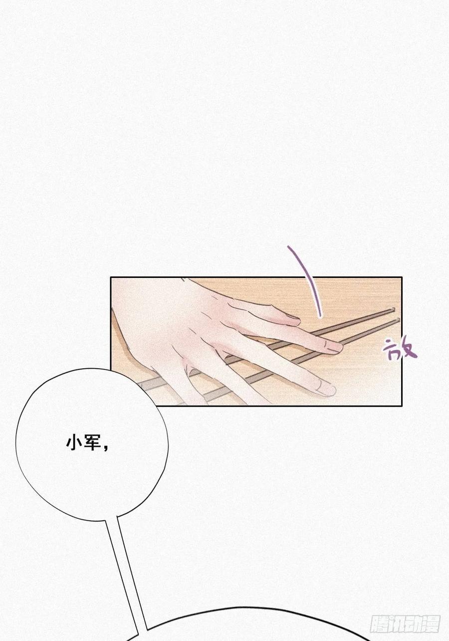 《傲娇奶爸休想逃》33 三角关系 第42页