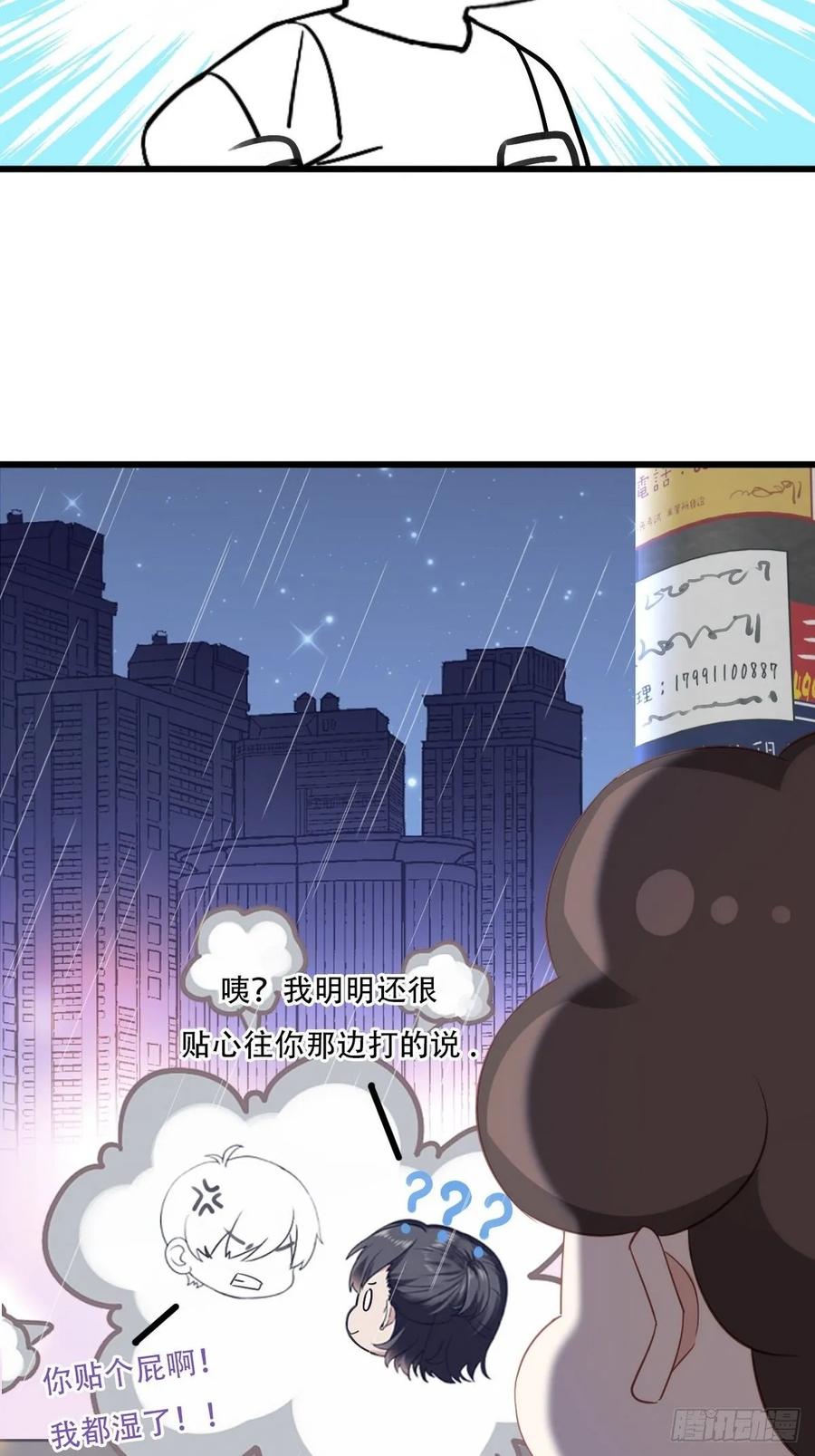 《傲娇奶爸休想逃》33 三角关系 第75页