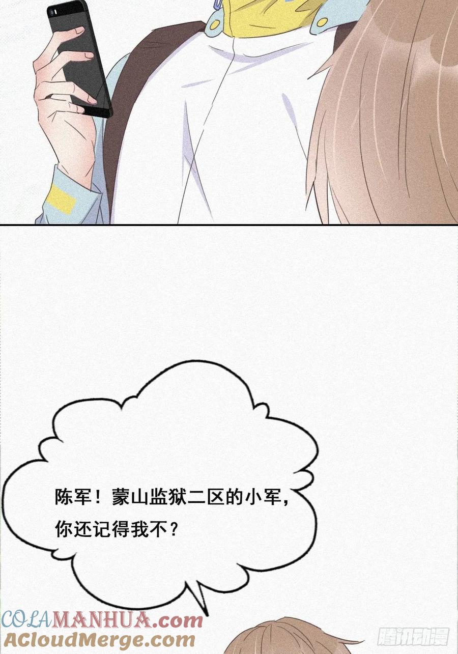 《傲娇奶爸休想逃》33 三角关系 第4页