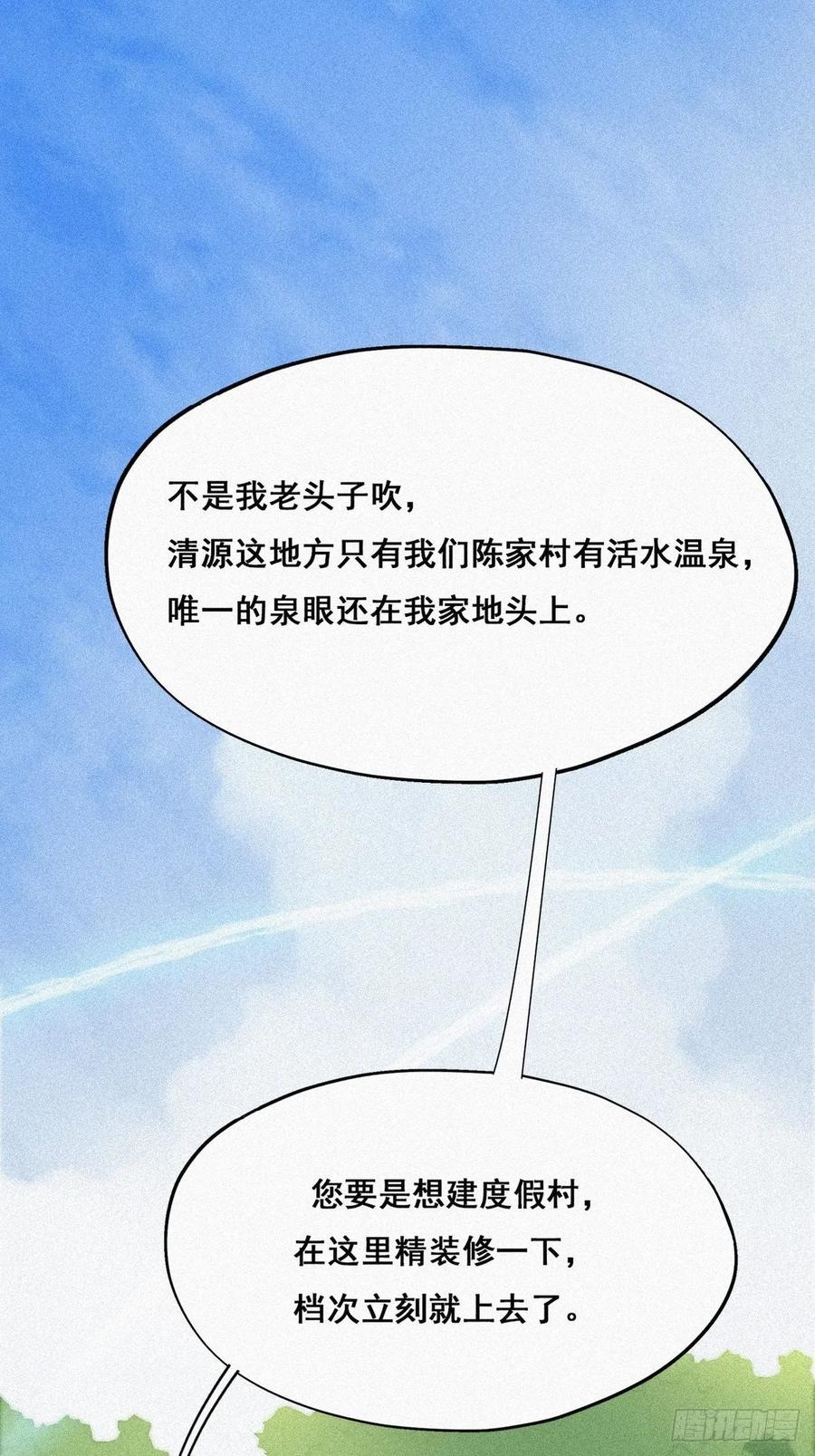 《傲娇奶爸休想逃》33 三角关系 第24页