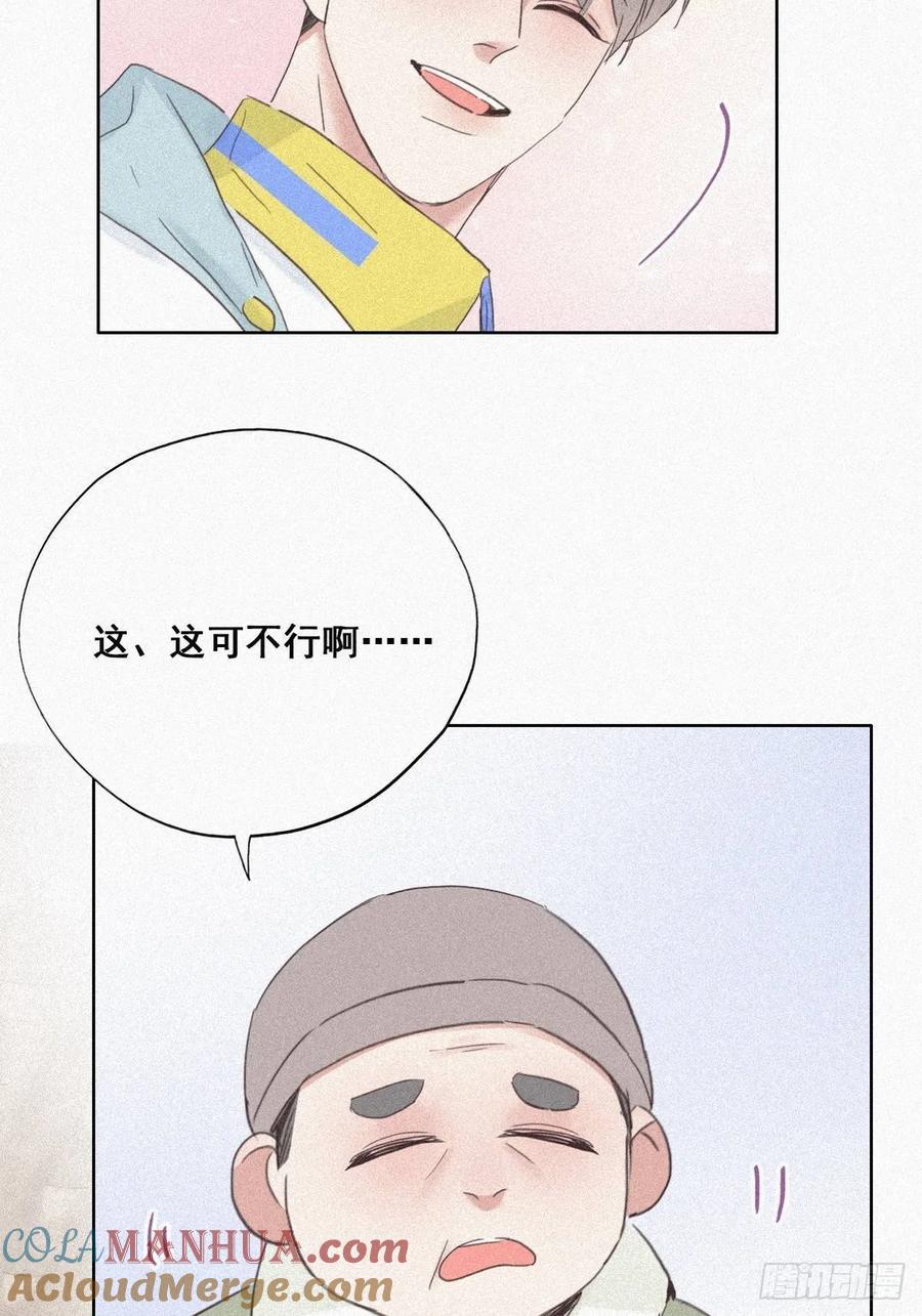 《傲娇奶爸休想逃》33 三角关系 第52页