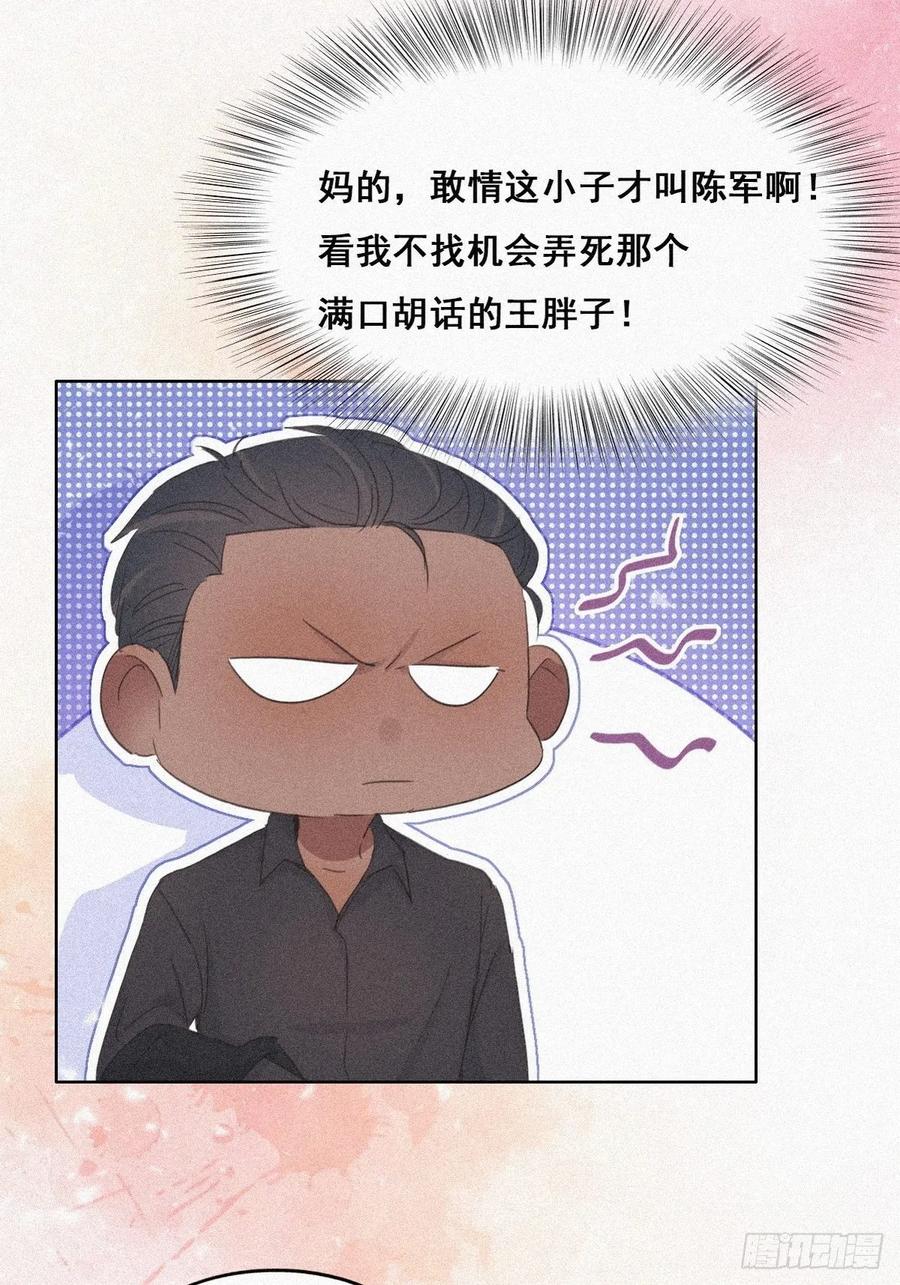 《傲娇奶爸休想逃》33 三角关系 第48页