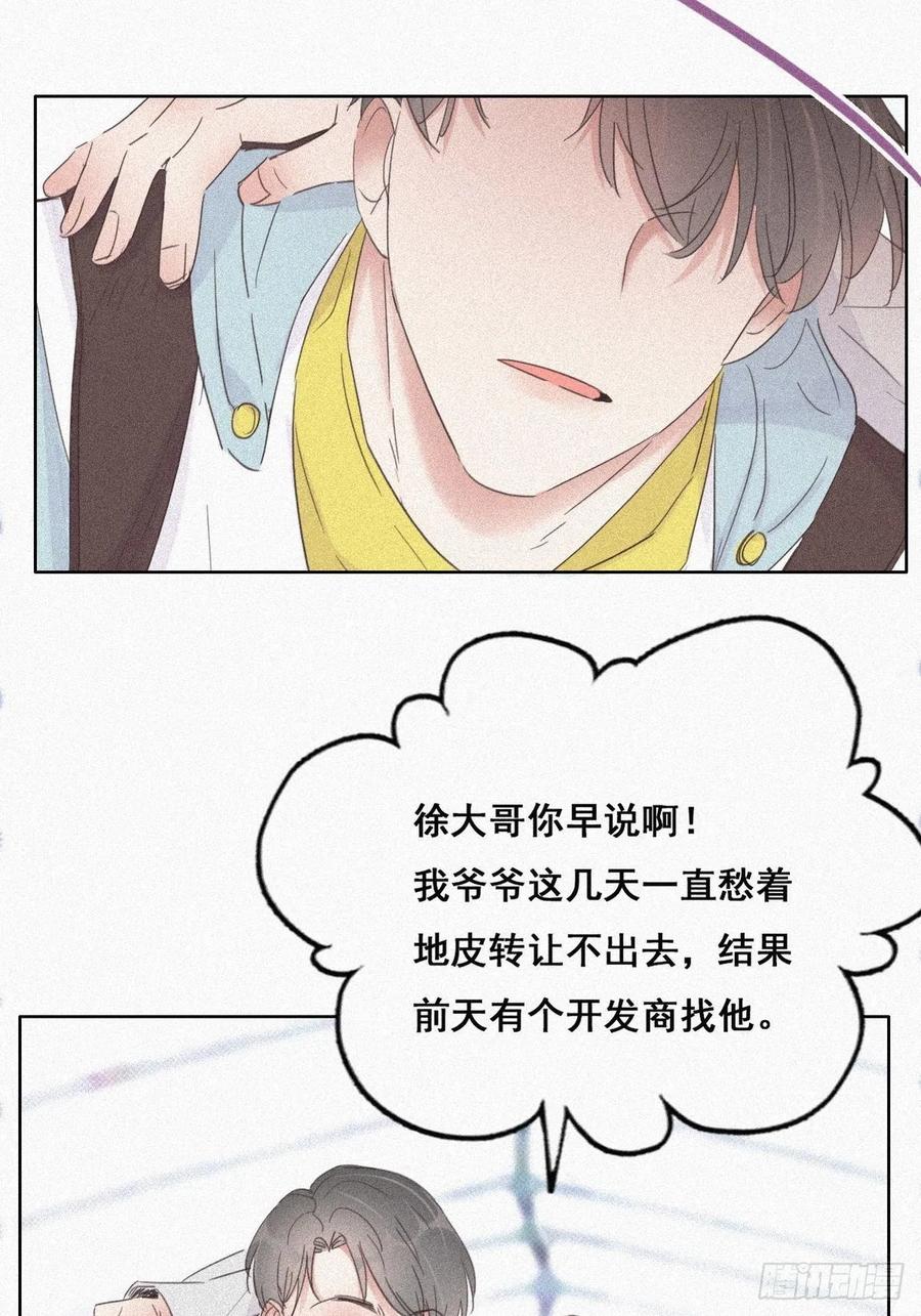 《傲娇奶爸休想逃》33 三角关系 第15页