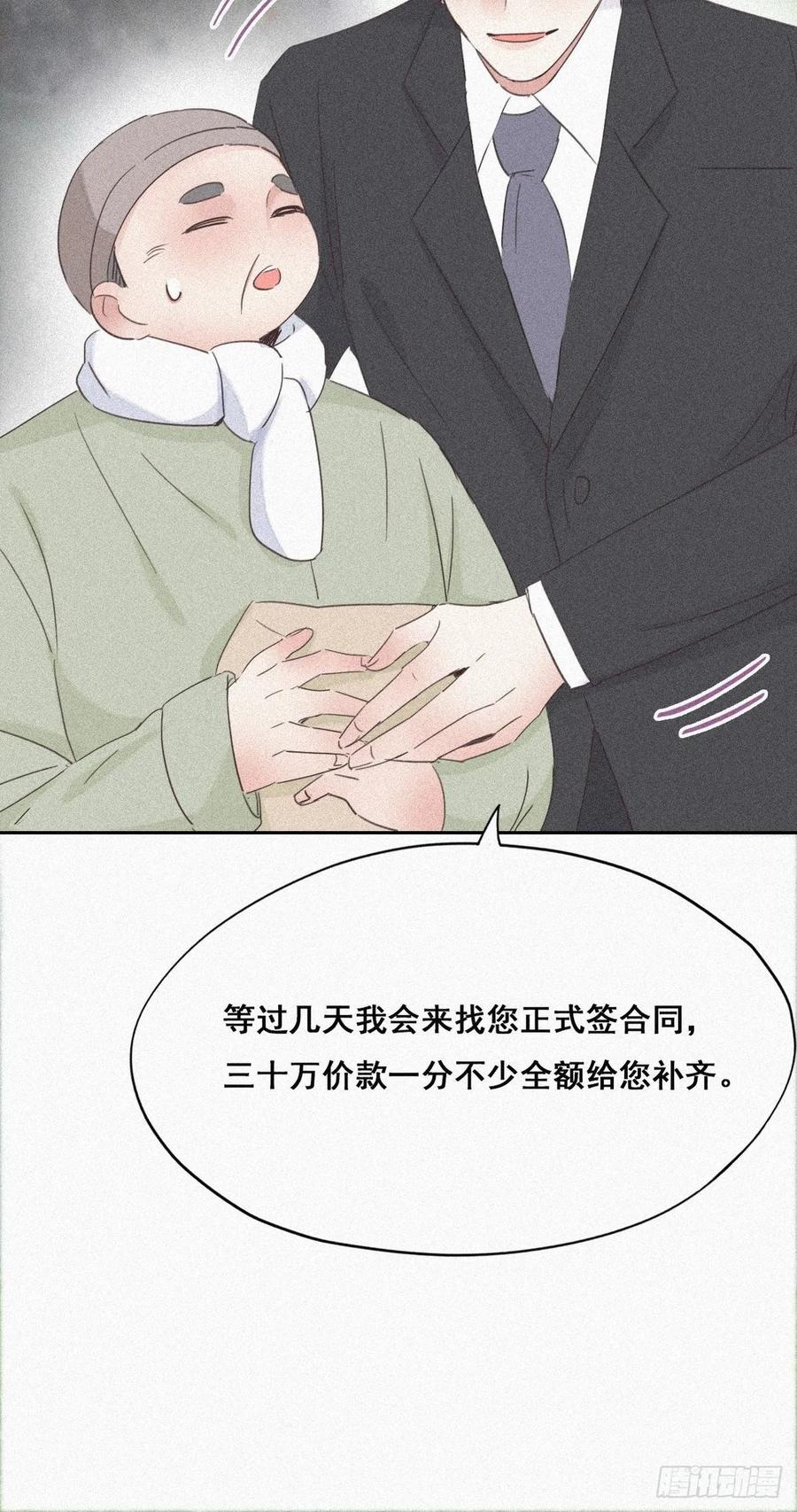 《傲娇奶爸休想逃》33 三角关系 第29页