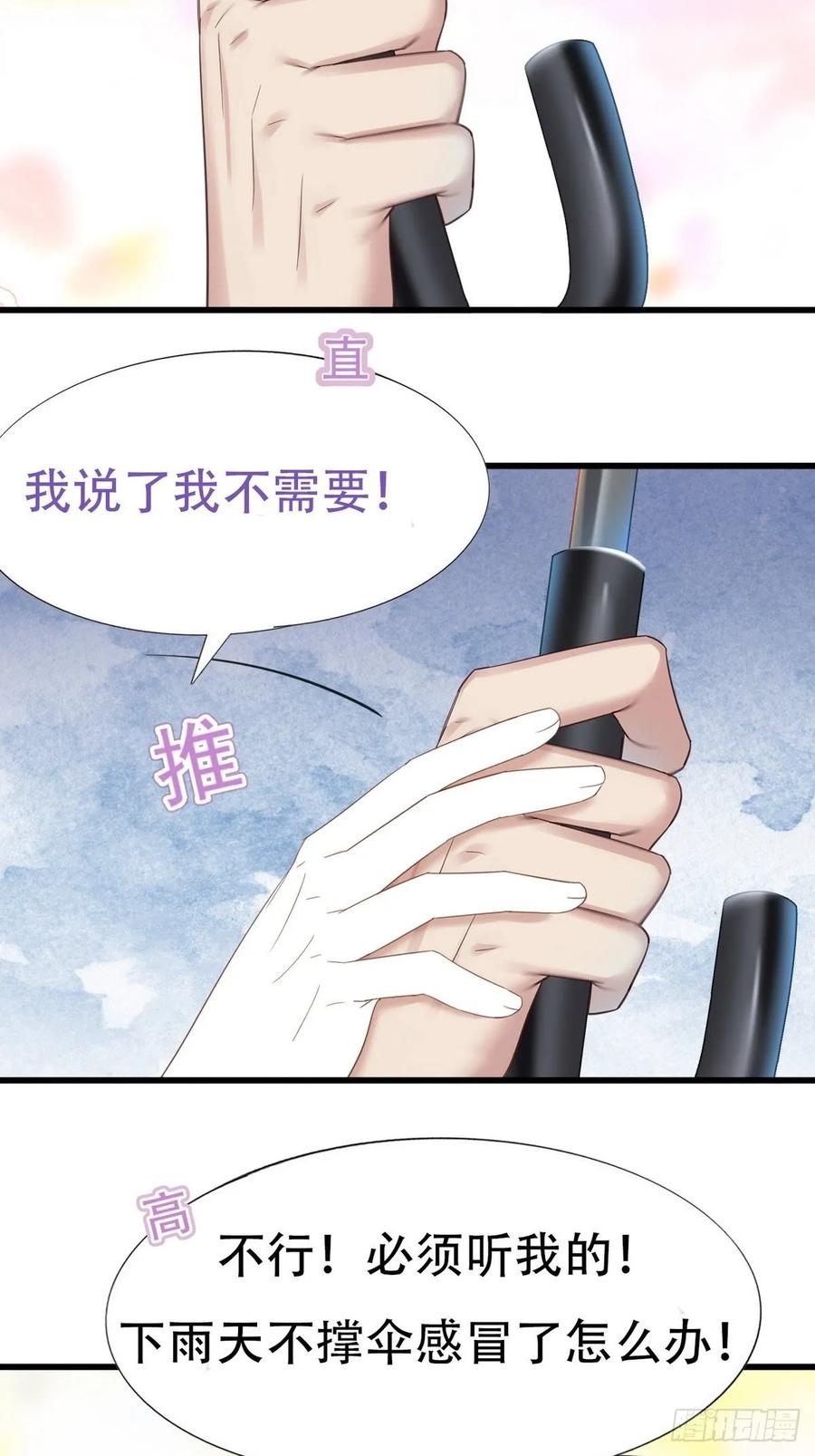 《傲娇奶爸休想逃》33 三角关系 第72页