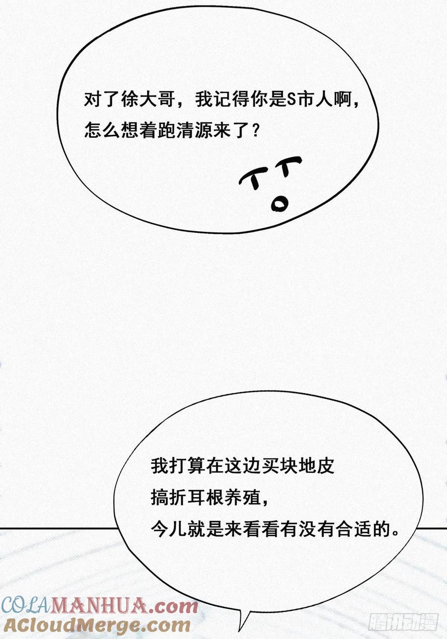 《傲娇奶爸休想逃》33 三角关系 第13页