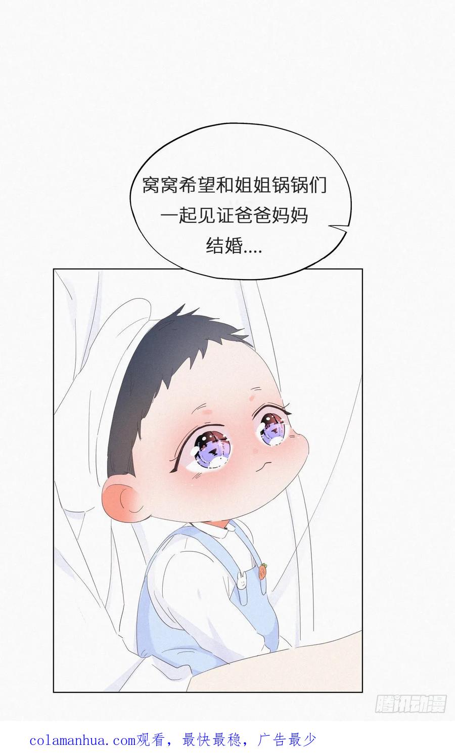 《傲娇奶爸休想逃》33 三角关系 第78页