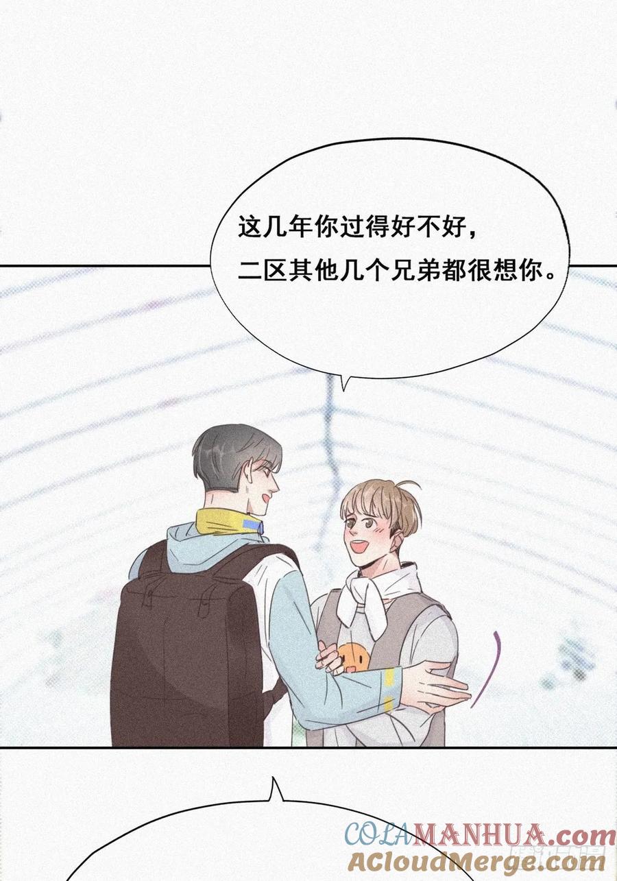 《傲娇奶爸休想逃》33 三角关系 第10页