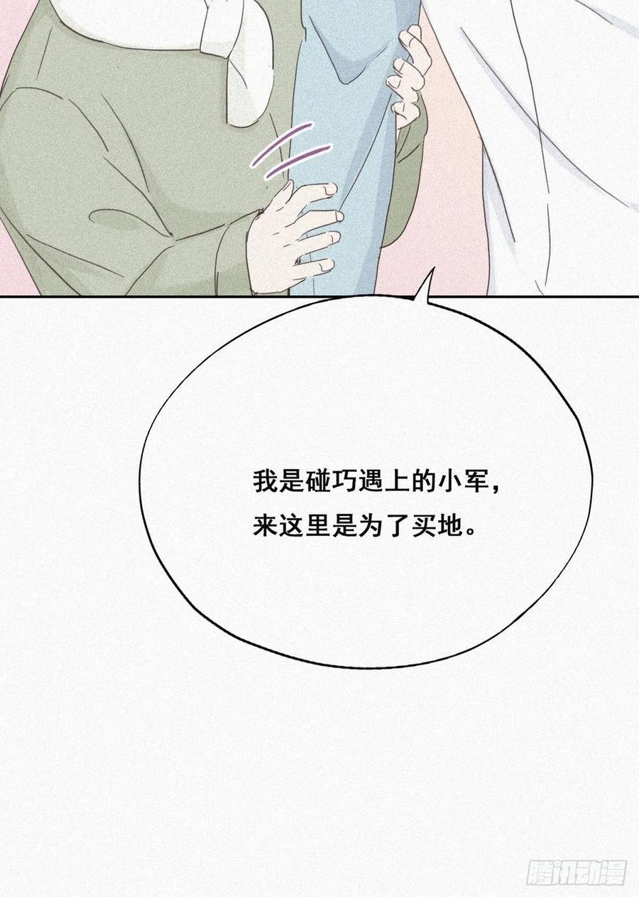 《傲娇奶爸休想逃》33 三角关系 第50页