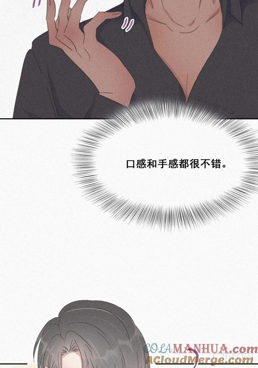 《傲娇奶爸休想逃》33 三角关系 第61页