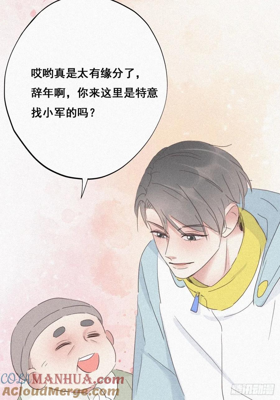 《傲娇奶爸休想逃》33 三角关系 第49页