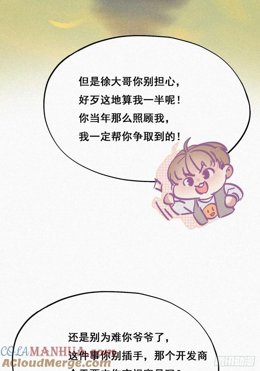 《傲娇奶爸休想逃》33 三角关系 第19页