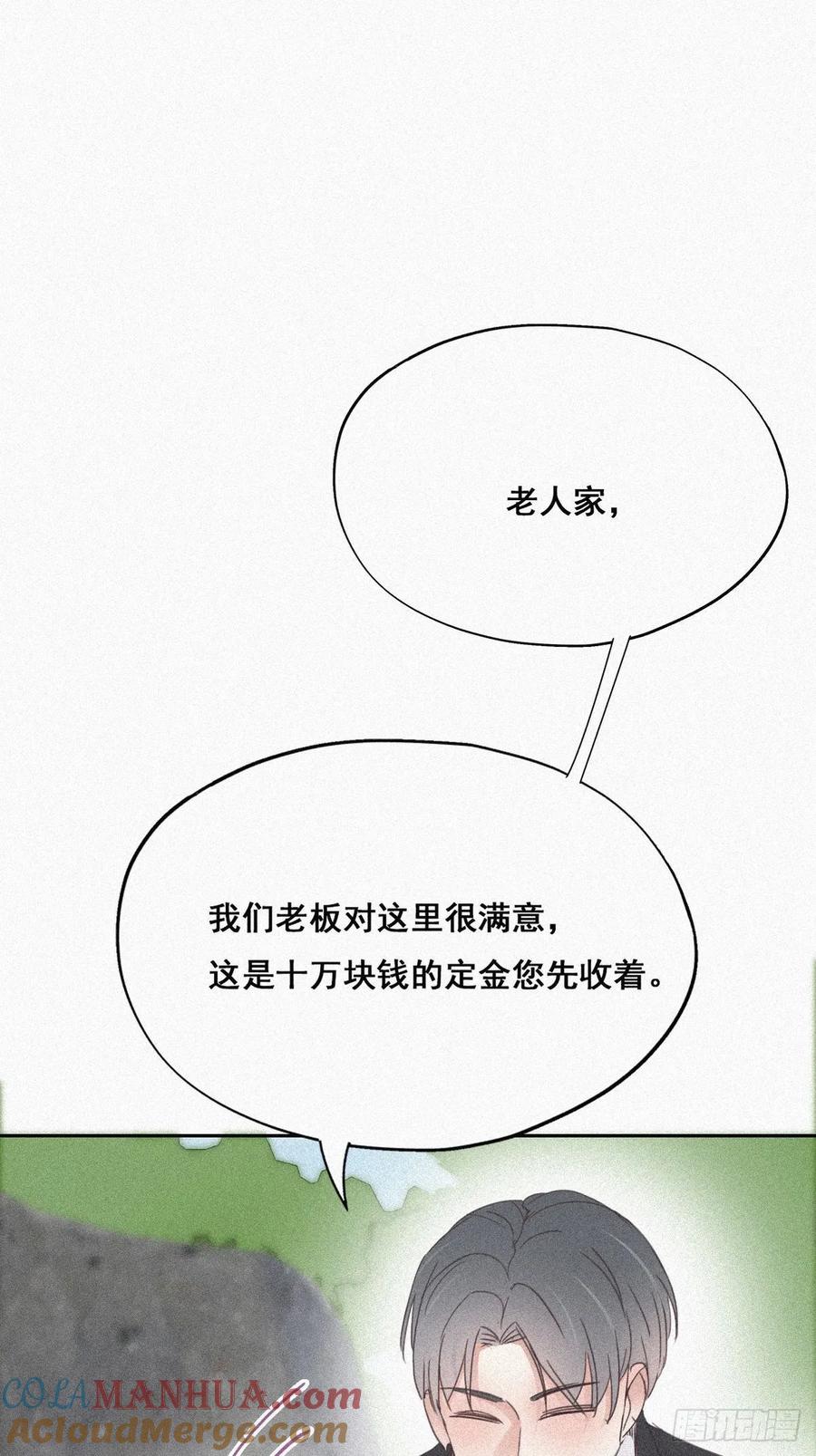 《傲娇奶爸休想逃》33 三角关系 第28页