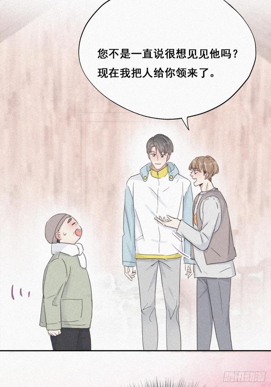 《傲娇奶爸休想逃》33 三角关系 第47页