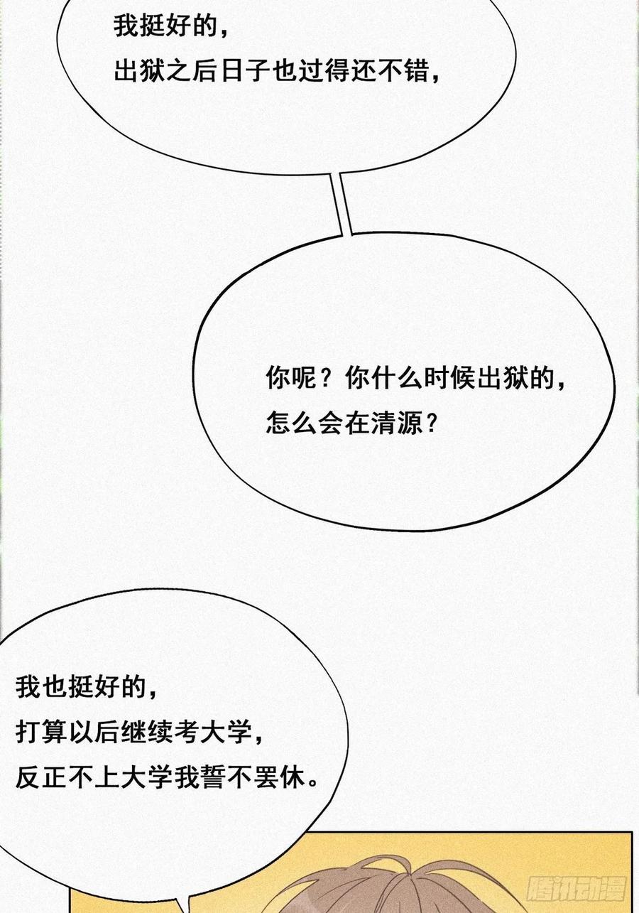 《傲娇奶爸休想逃》33 三角关系 第11页