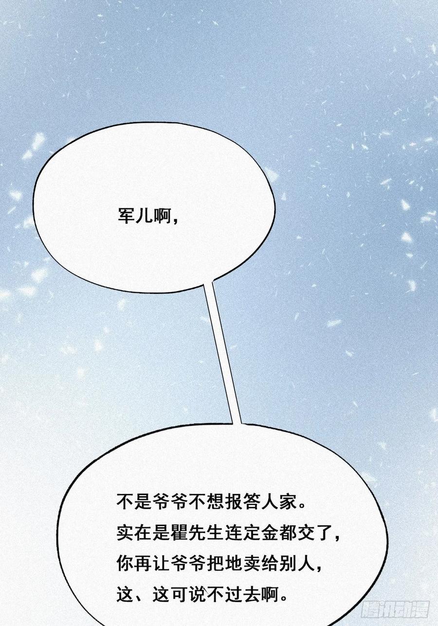 《傲娇奶爸休想逃》33 三角关系 第63页