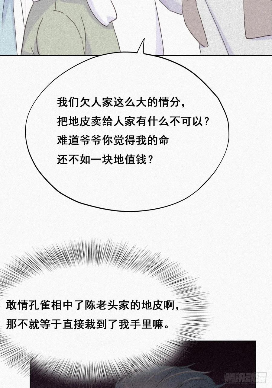 《傲娇奶爸休想逃》33 三角关系 第56页