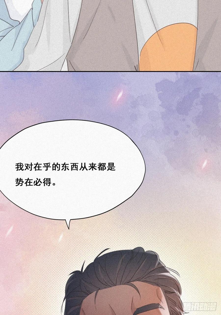 《傲娇奶爸休想逃》33 三角关系 第68页