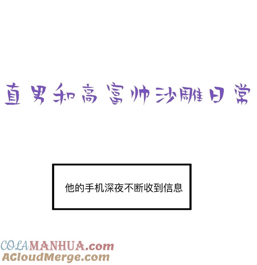 《傲娇奶爸休想逃》番外 窝窝小剧场：窝窝mini冰淇淋 第7页