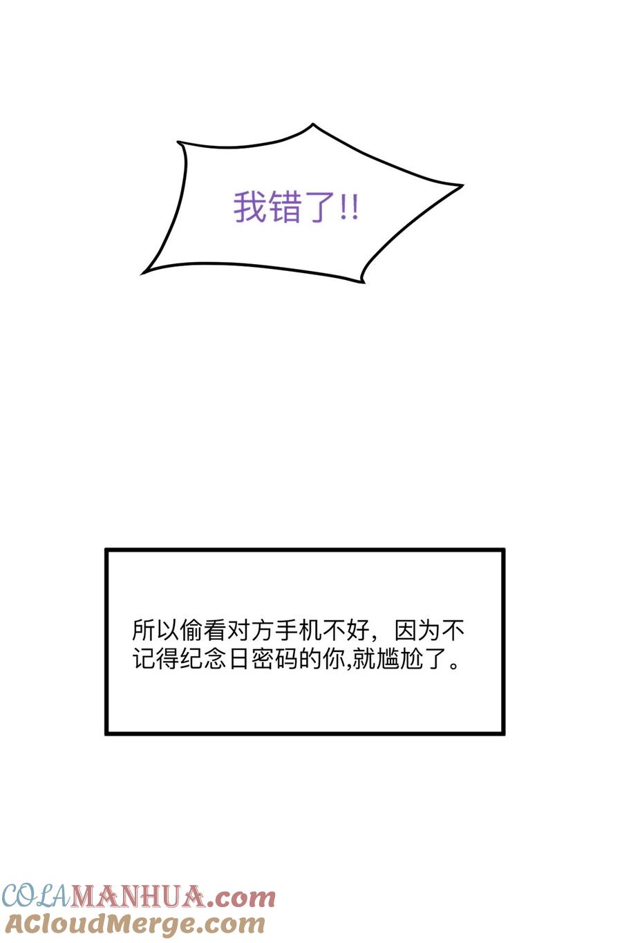《傲娇奶爸休想逃》番外 窝窝小剧场：窝窝mini冰淇淋 第23页