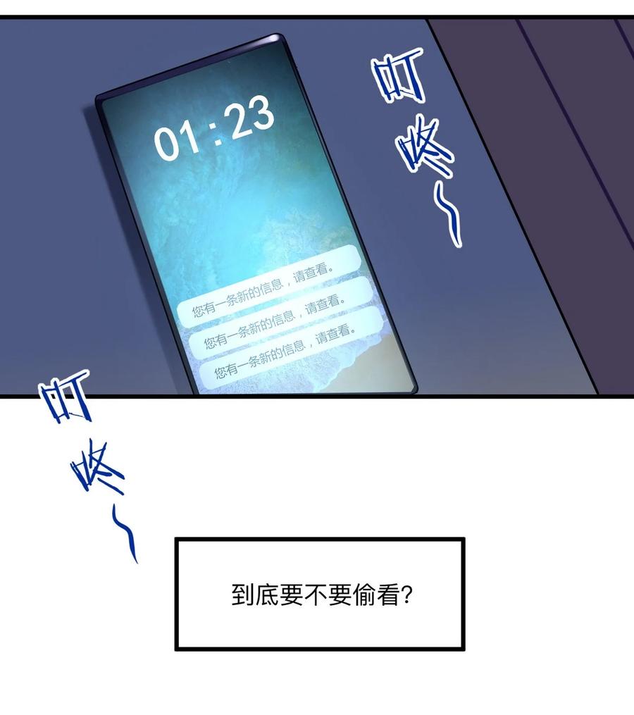 《傲娇奶爸休想逃》番外 窝窝小剧场：窝窝mini冰淇淋 第8页