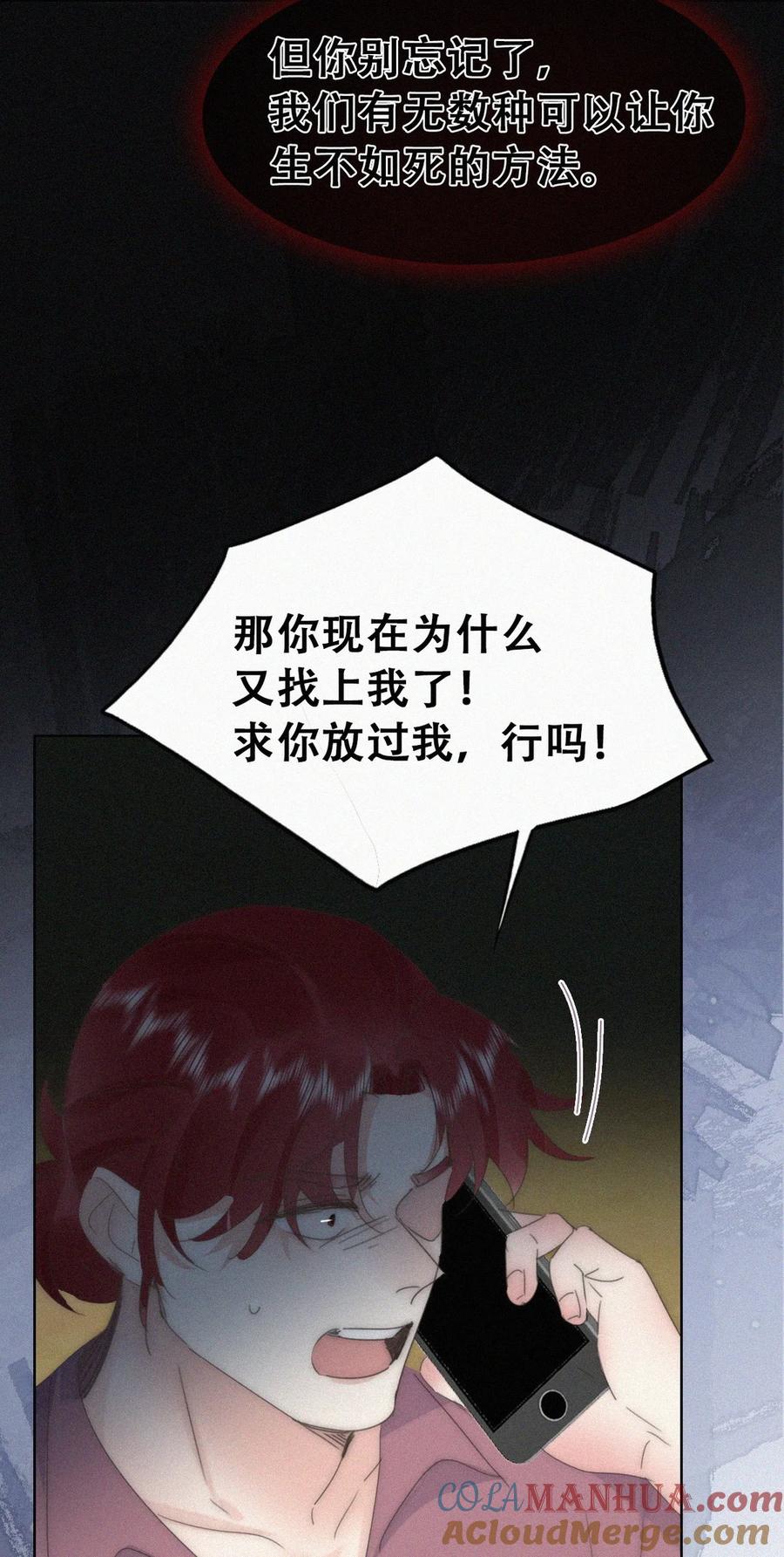 《傲娇奶爸休想逃》第二季 第77话 过去的黑暗 第34页